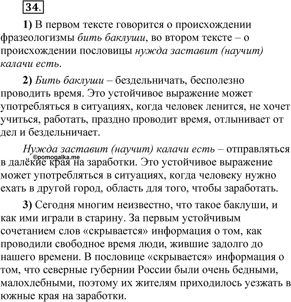 Упражнение 34 — решение 1