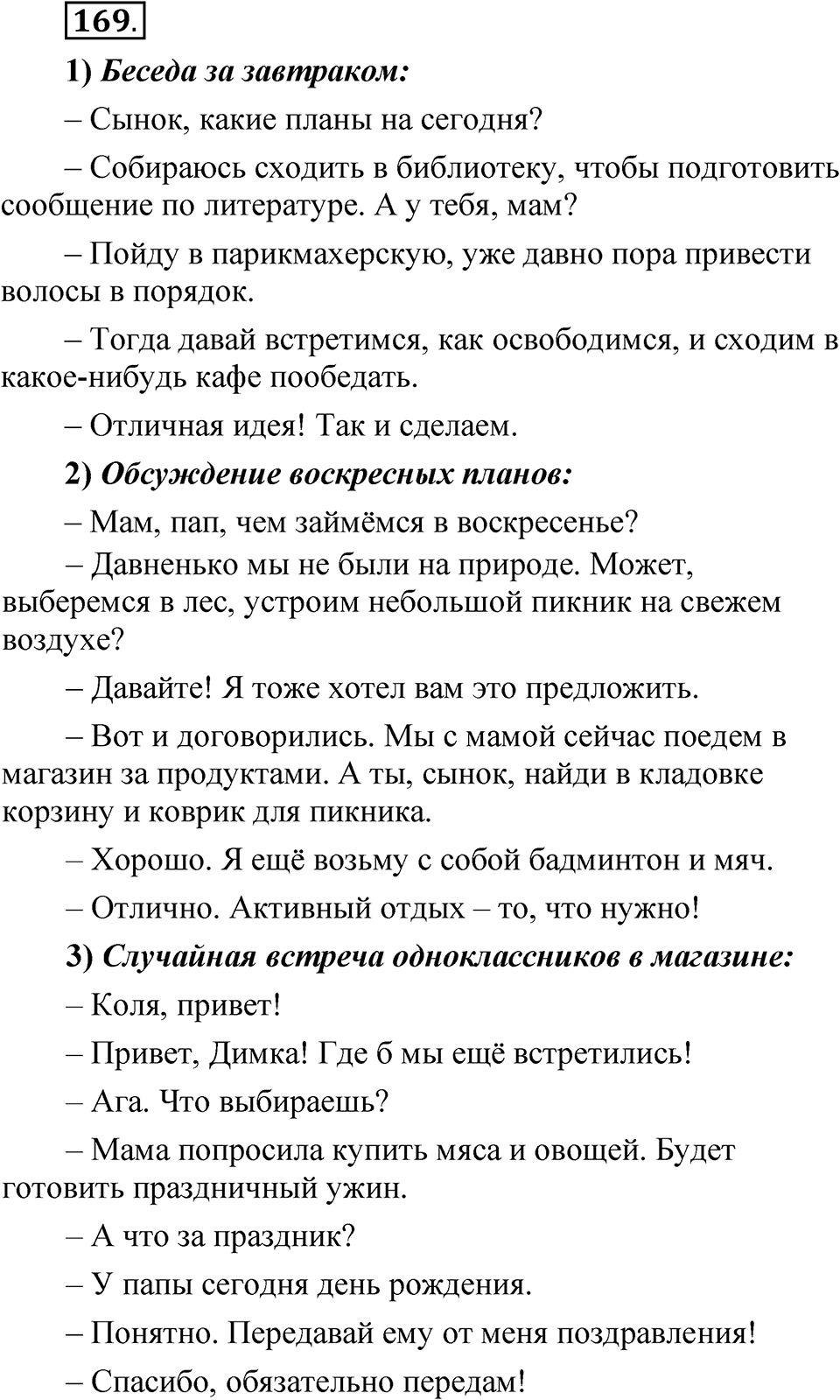 Упражнение 169 — решение 1