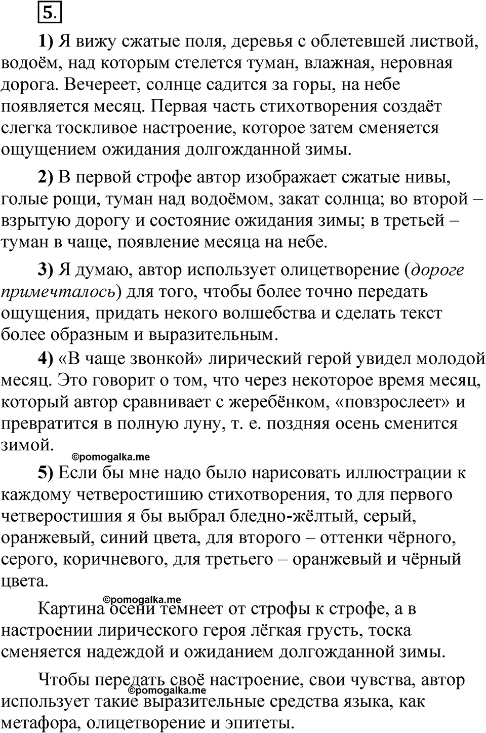 Упражнение 5 — решение 1