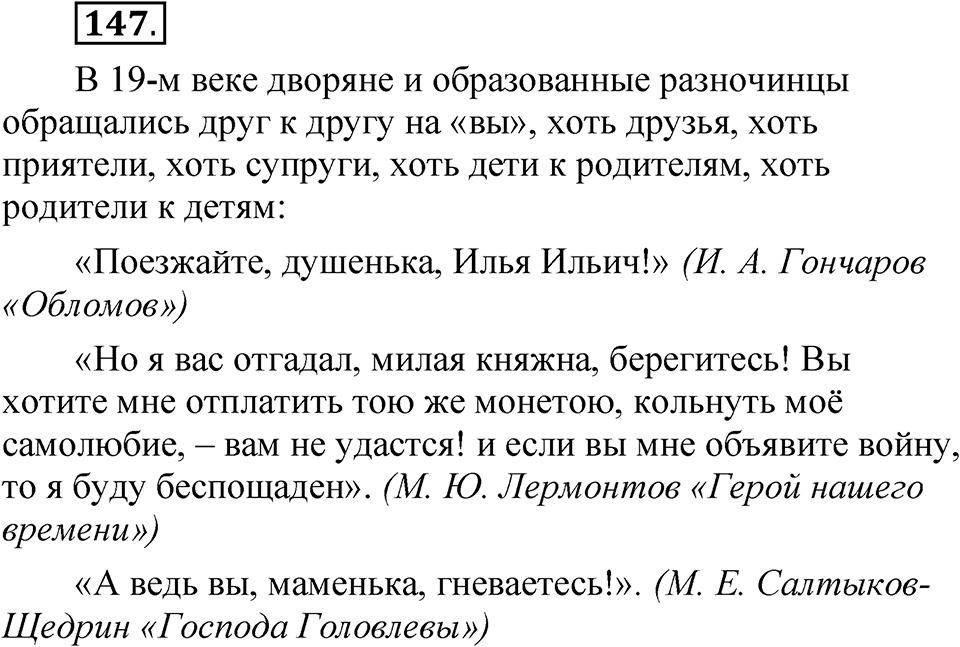 Упражнение 147 — решение 1