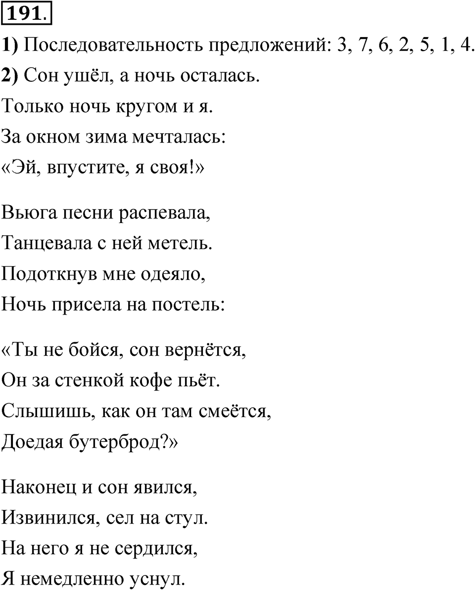 Упражнение 191 — решение 1
