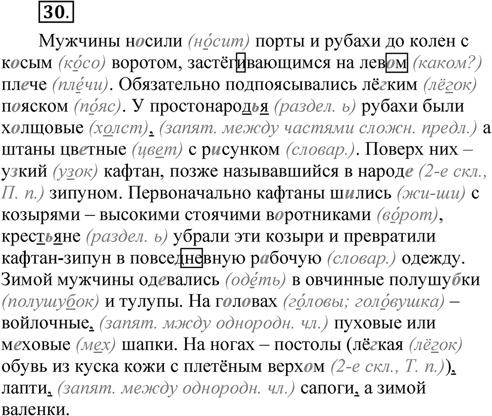 Упражнение 30 — решение 1