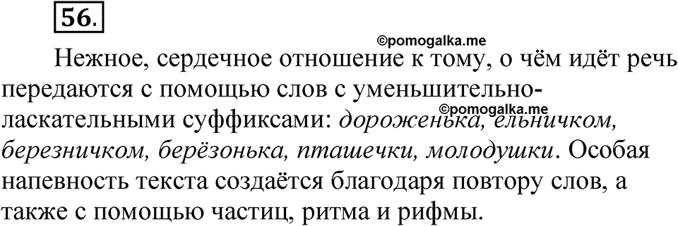 Упражнение 56 — решение 1