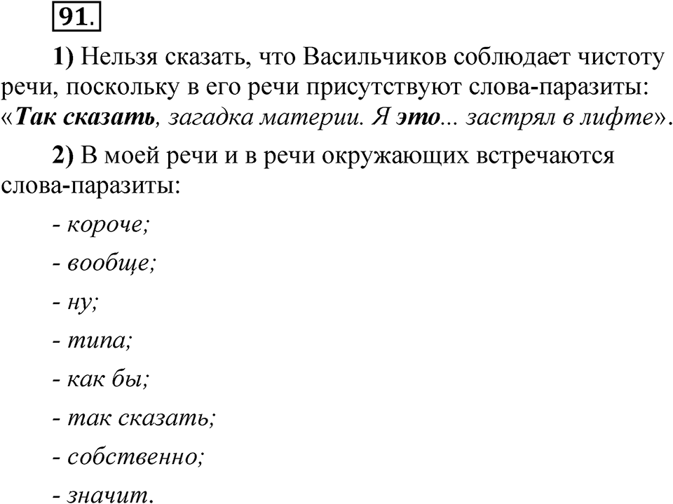 Упражнение 91 — решение 1