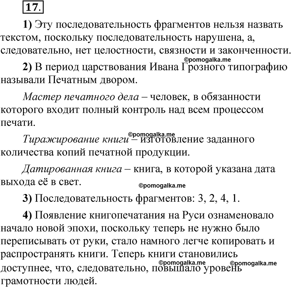 Упражнение 17 — решение 1