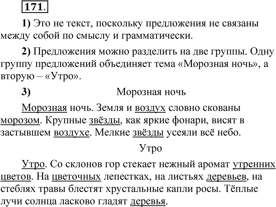 Упражнение 171 — решение 1