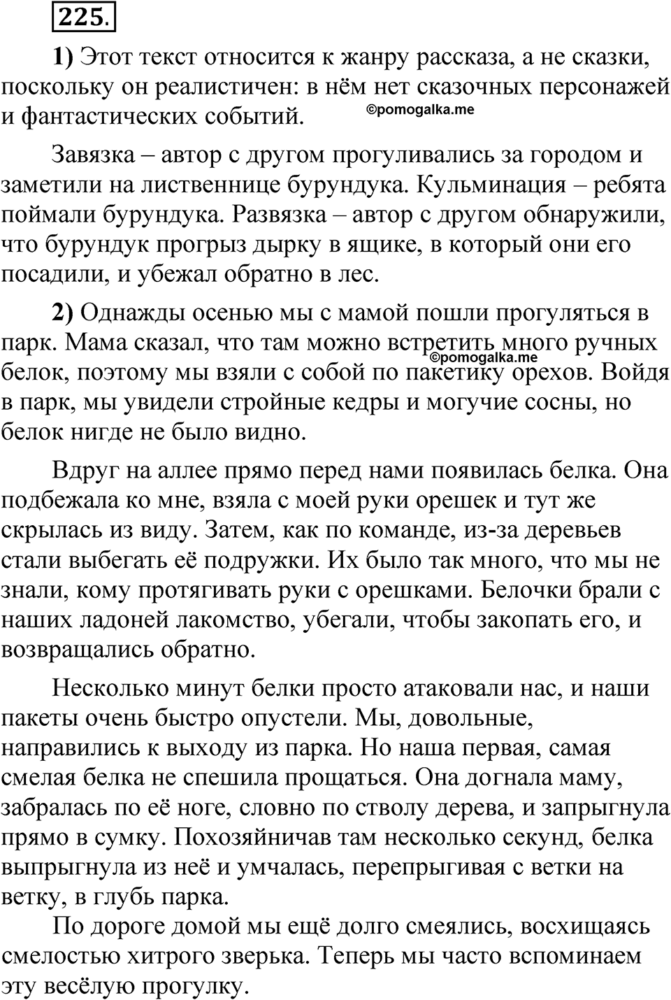 Упражнение 225 — решение 1