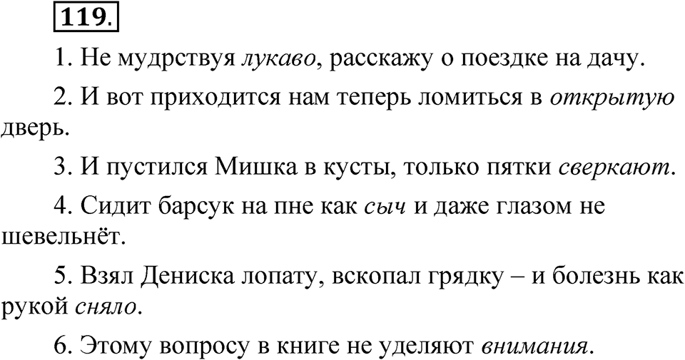 Упражнение 119 — решение 1