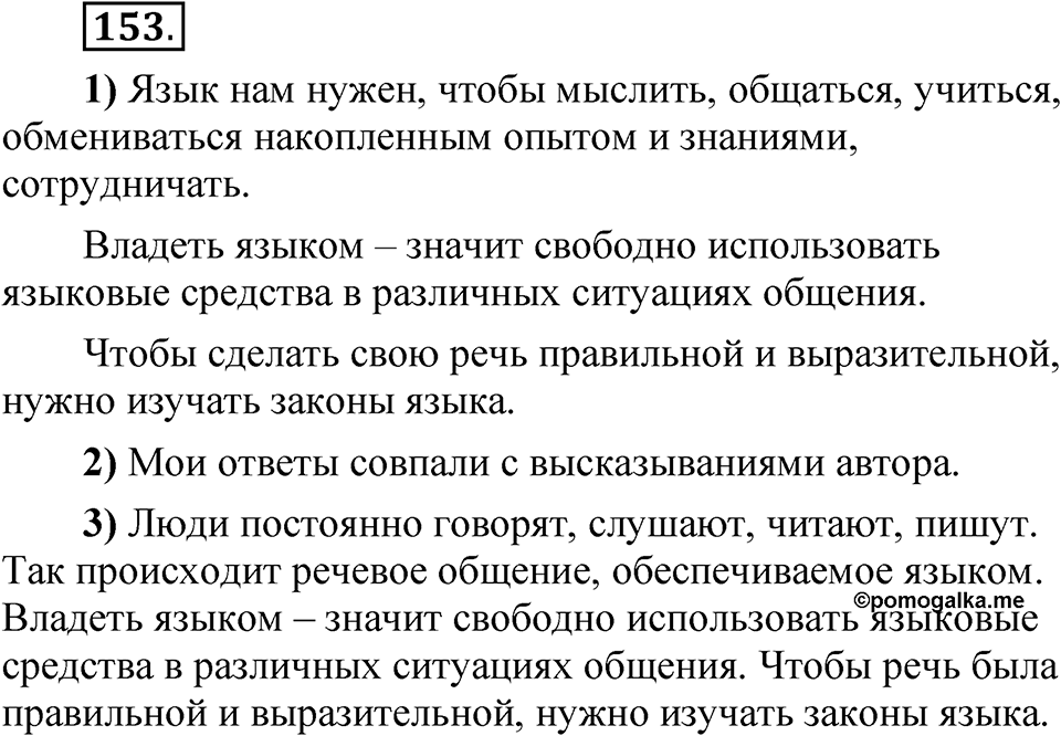 Упражнение 153 — решение 1