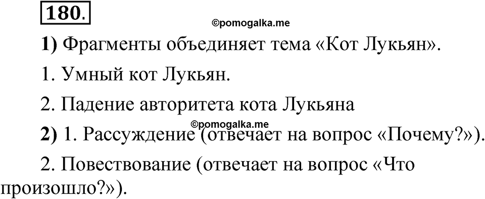 Упражнение 180 — решение 1