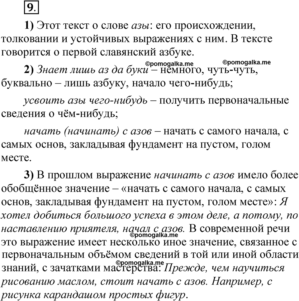 Упражнение 9 — решение 1