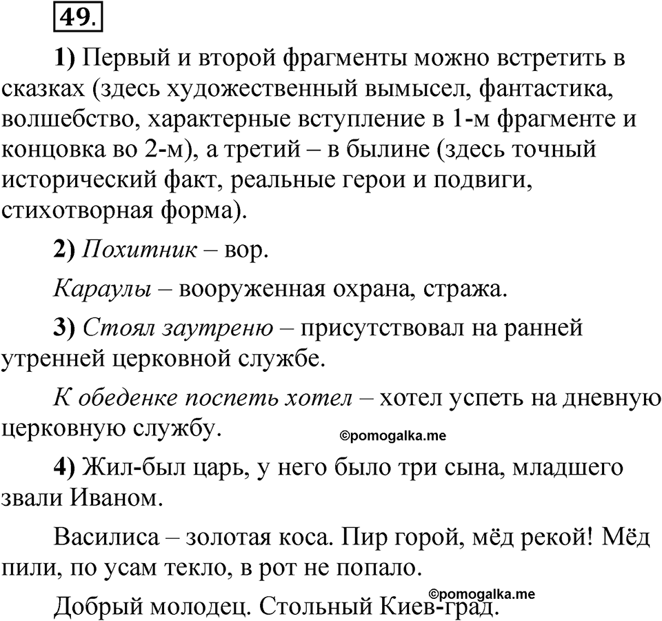 Упражнение 49 — решение 1