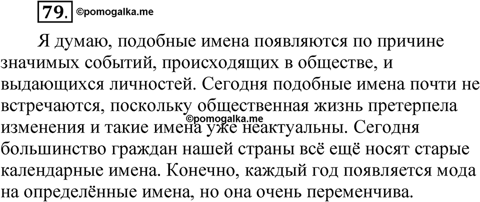 Упражнение 79 — решение 1