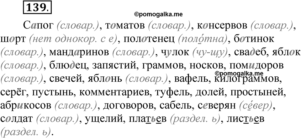 Упражнение 139 — решение 1