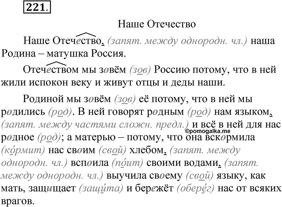 Упражнение 221 — решение 1