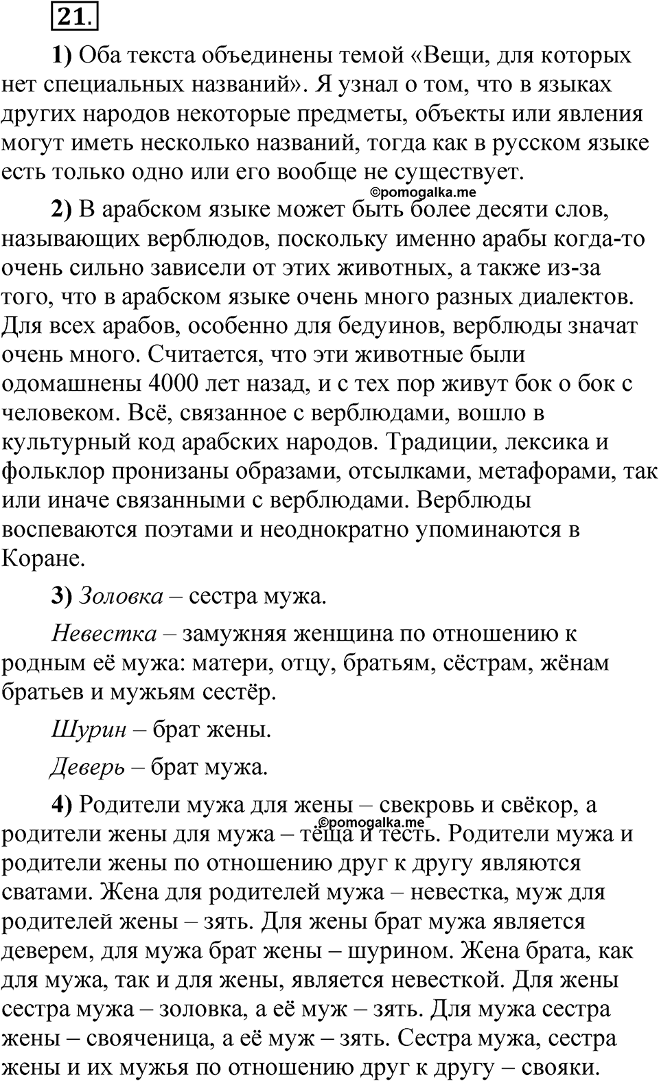 Упражнение 21 — решение 1