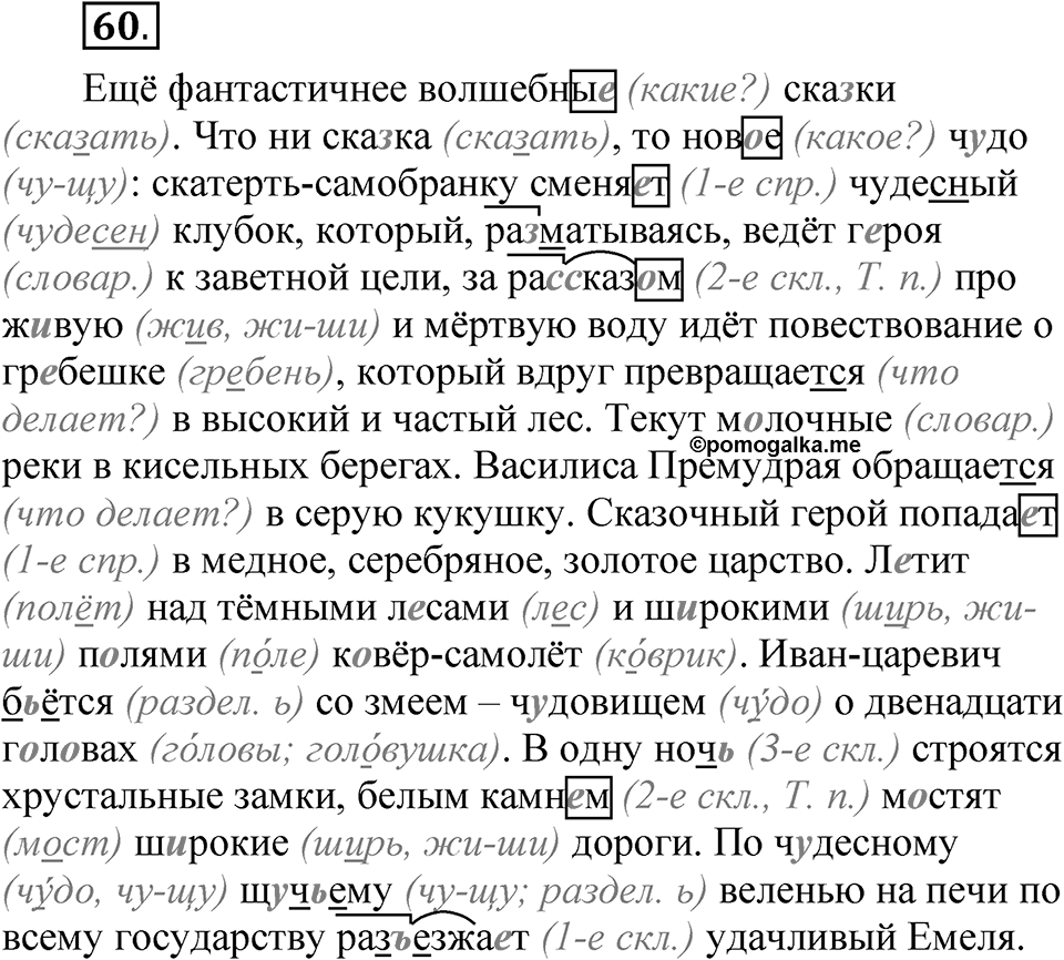 Упражнение 60 — решение 1