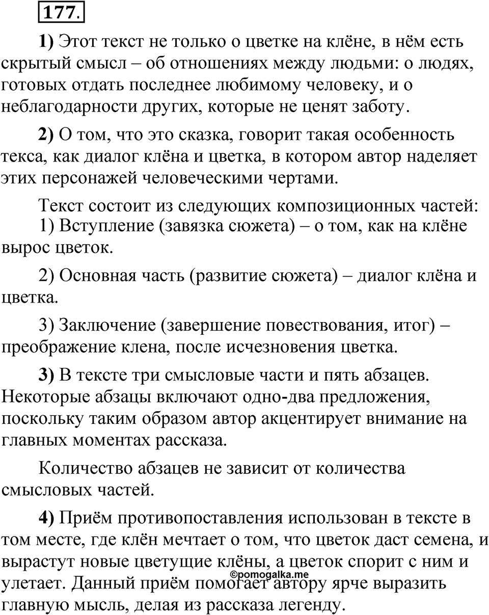 Упражнение 177 — решение 1