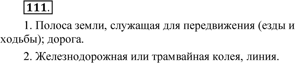 Упражнение 111 — решение 1