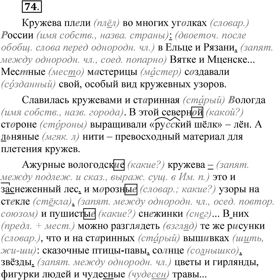 Упражнение 74 — решение 1