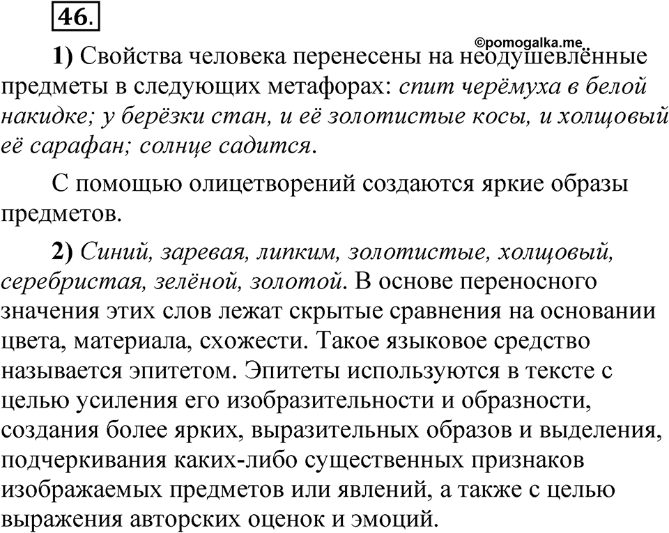 Упражнение 46 — решение 1