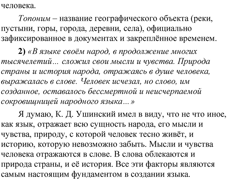 Упражнение 84 — решение 2