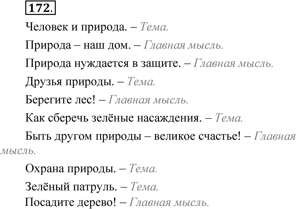 Упражнение 172 — решение 1