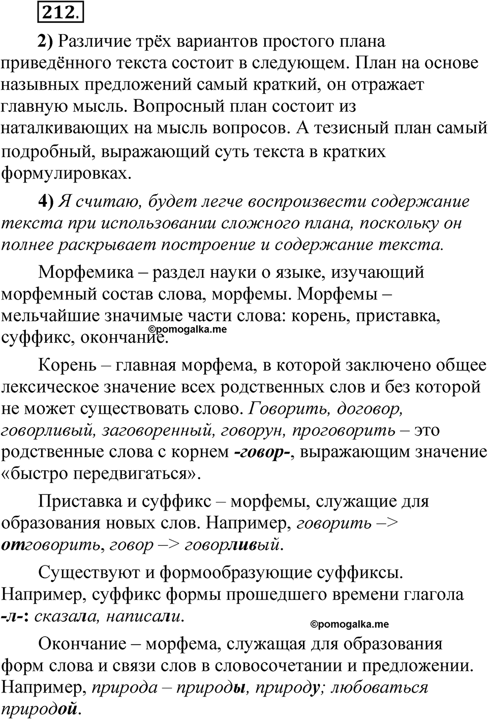 Упражнение 212 — решение 1