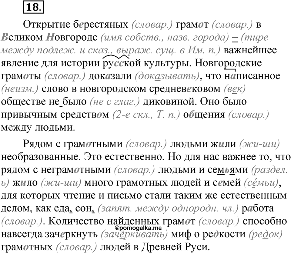 Упражнение 18 — решение 1
