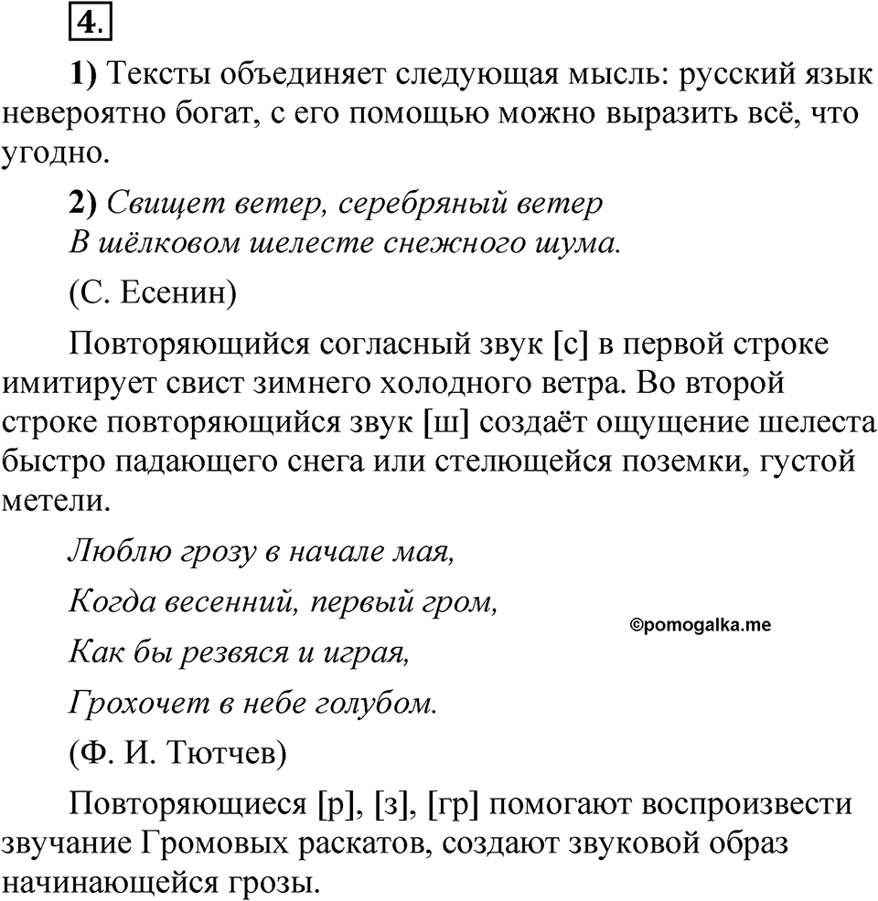Упражнение 4 — решение 1