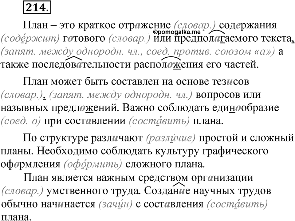 Упражнение 214 — решение 1