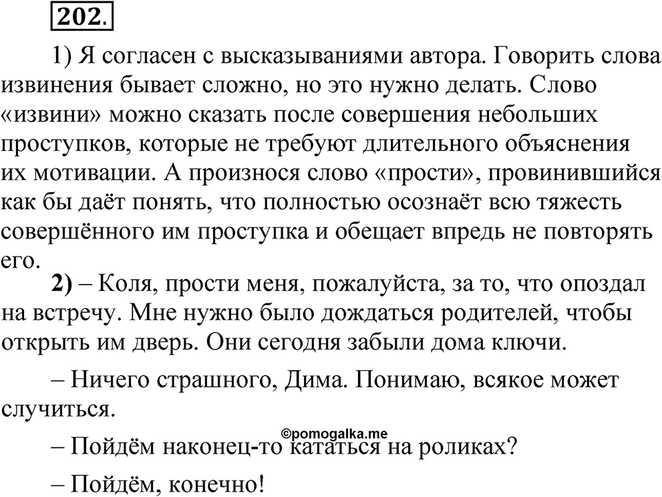 Упражнение 202 — решение 1