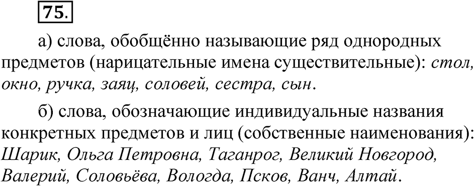 Упражнение 75 — решение 1