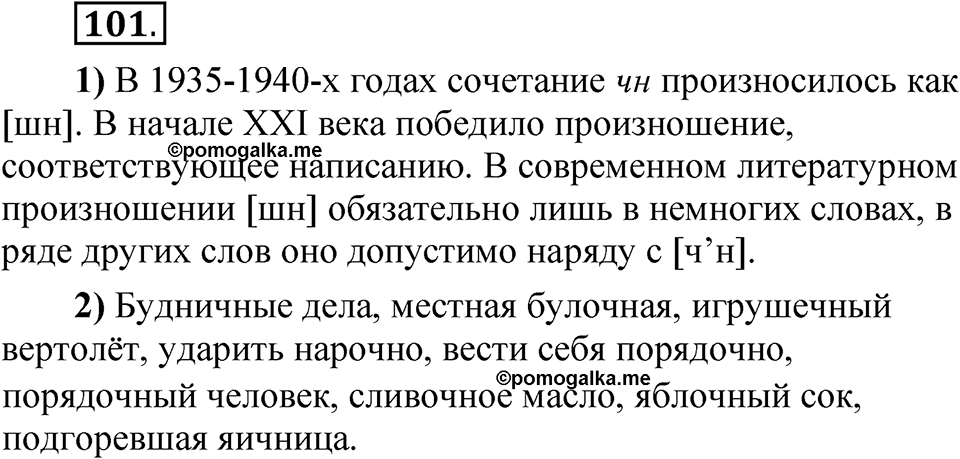 Упражнение 101 — решение 1