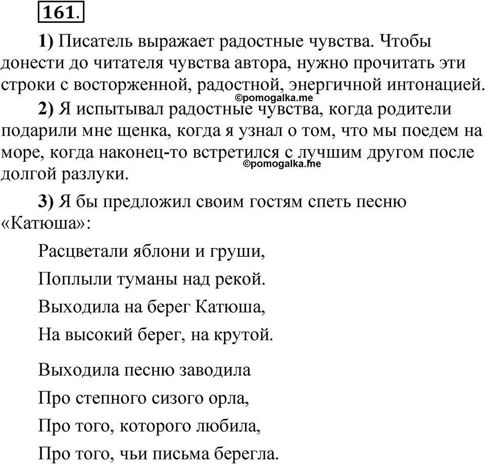 Упражнение 161 — решение 1