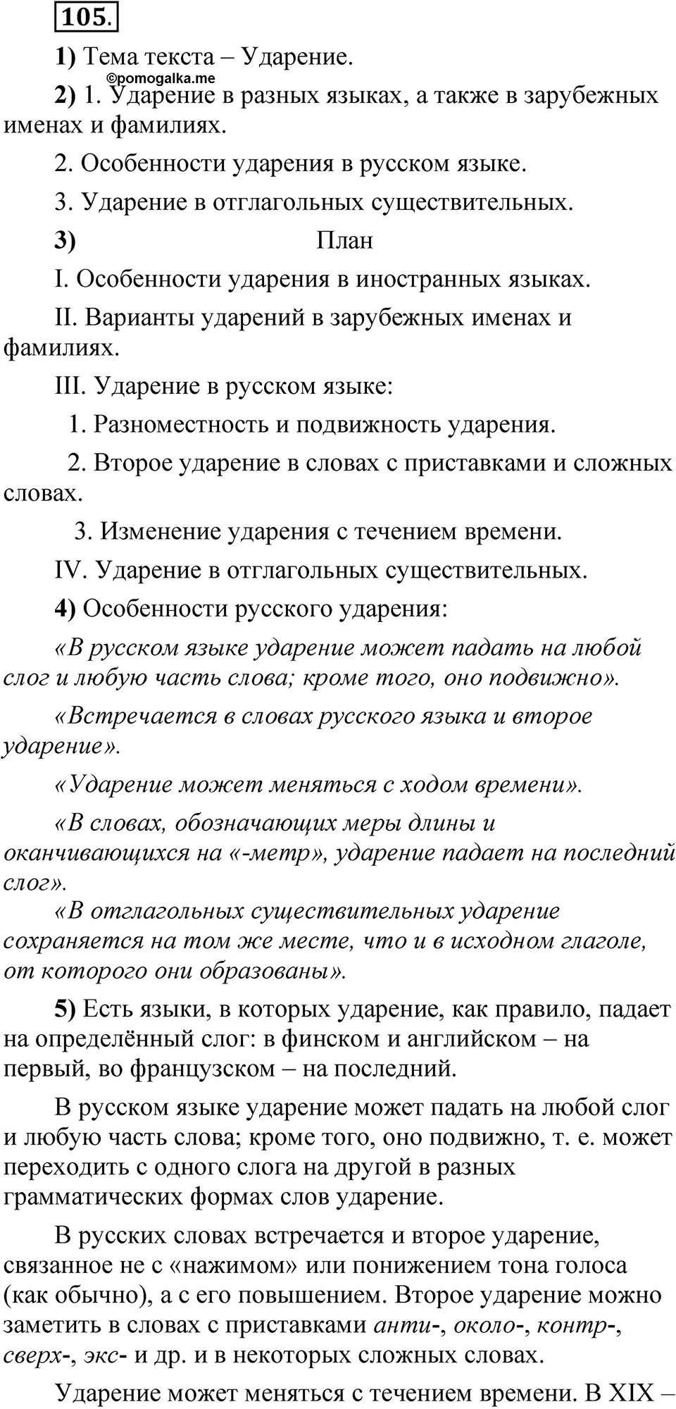 Упражнение 105 — решение 1