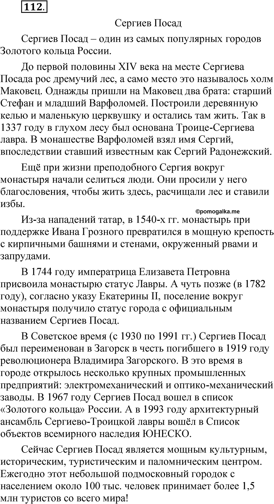 Упражнение 112 — решение 1