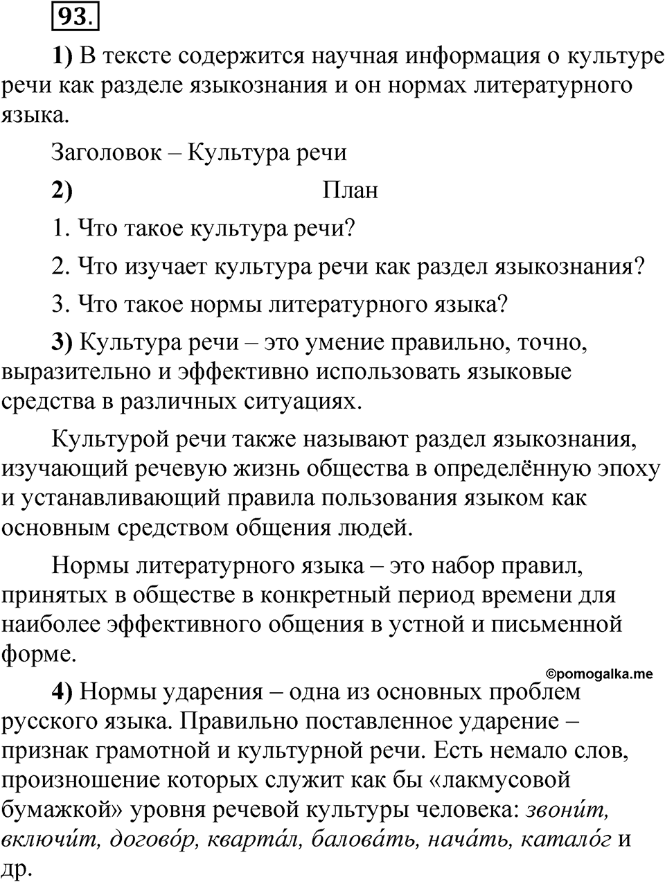 Упражнение 93 — решение 1