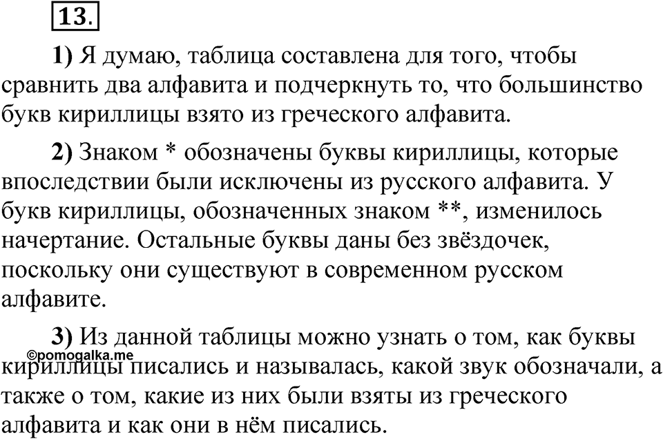 Упражнение 13 — решение 1
