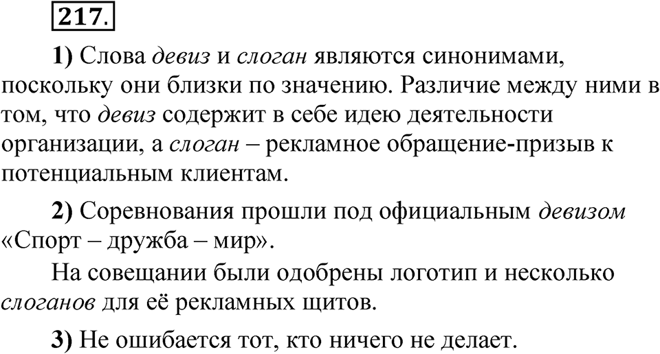 Упражнение 217 — решение 1