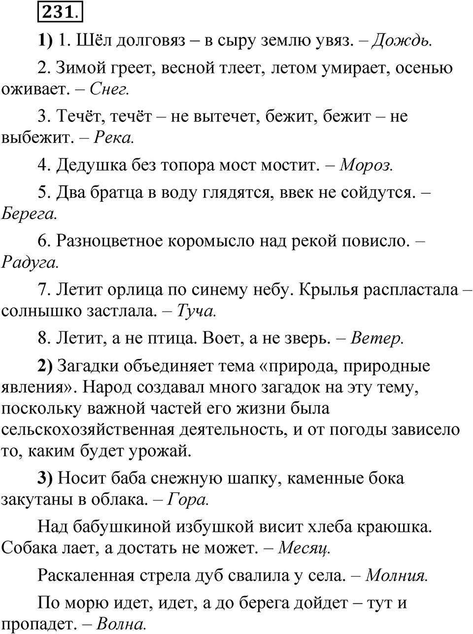 Упражнение 231 — решение 1