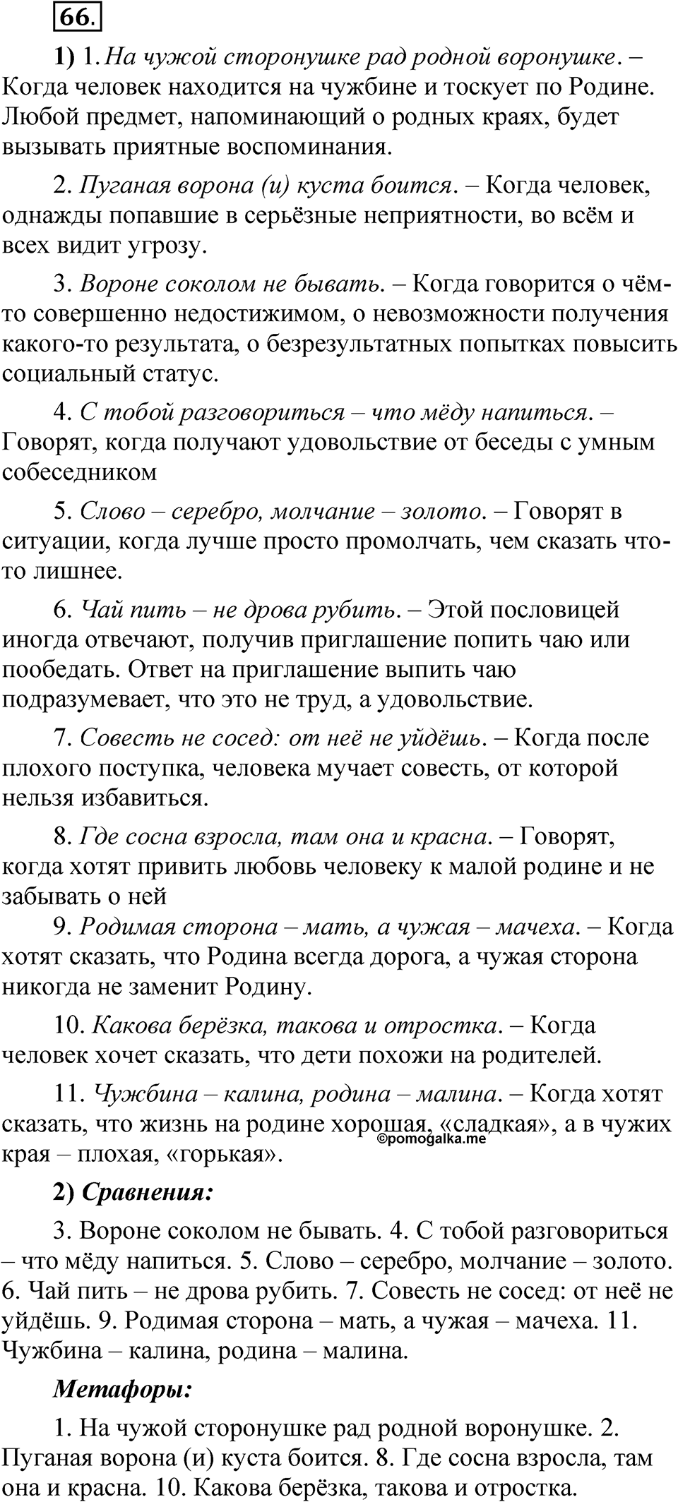 Упражнение 66 — решение 1