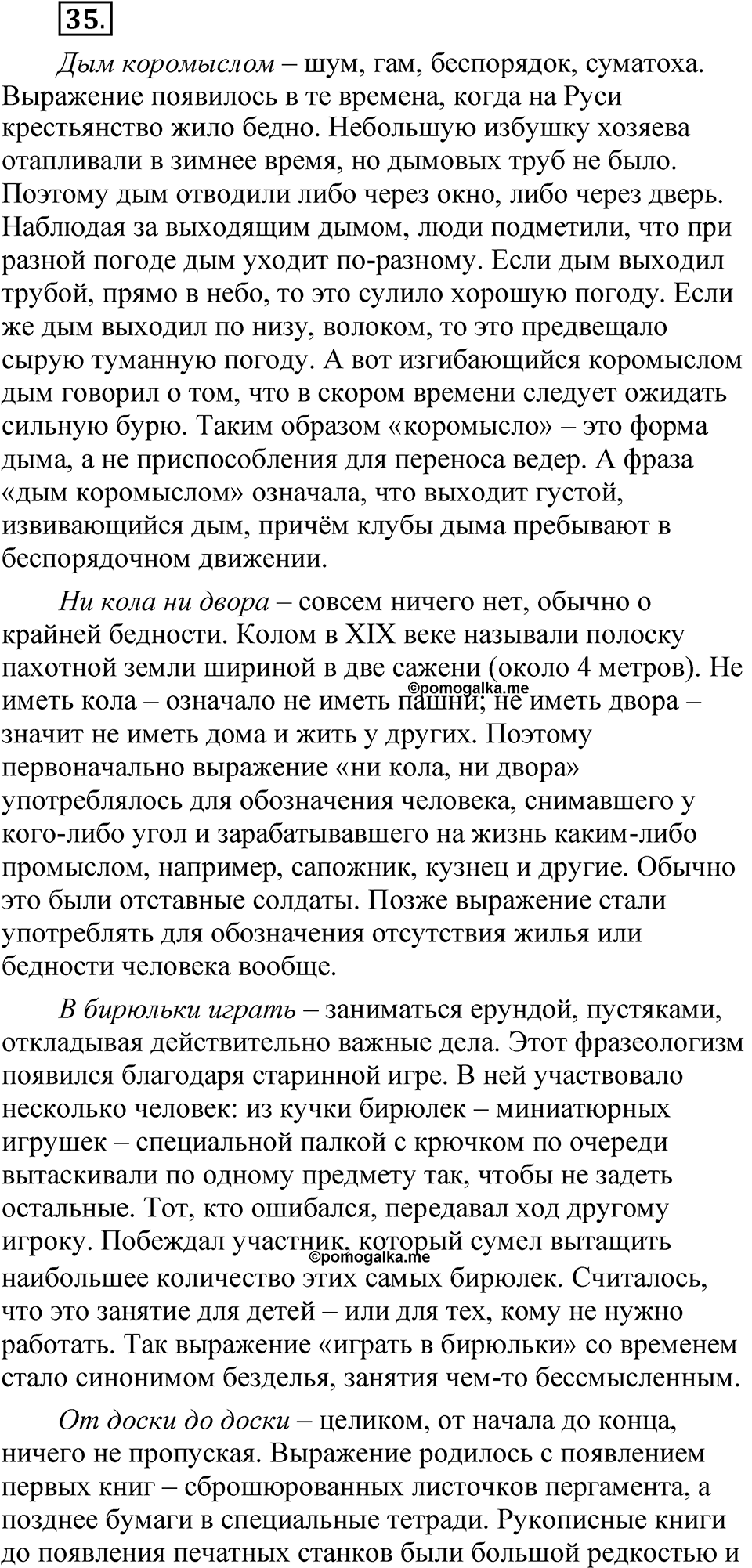 Упражнение 35 — решение 1