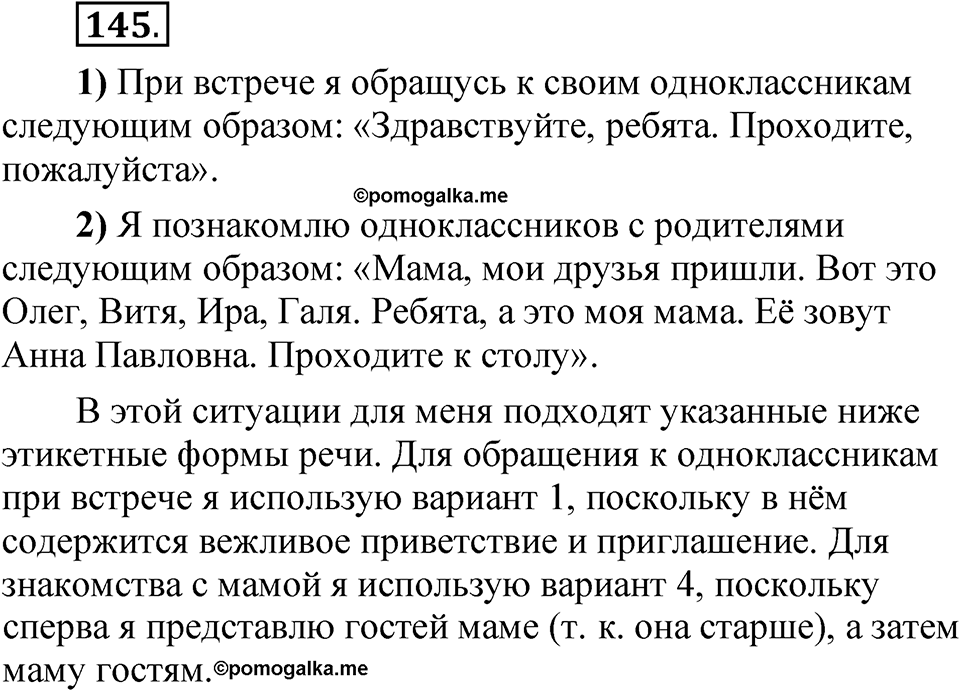 Упражнение 145 — решение 1