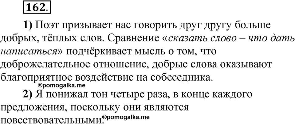 Упражнение 162 — решение 1