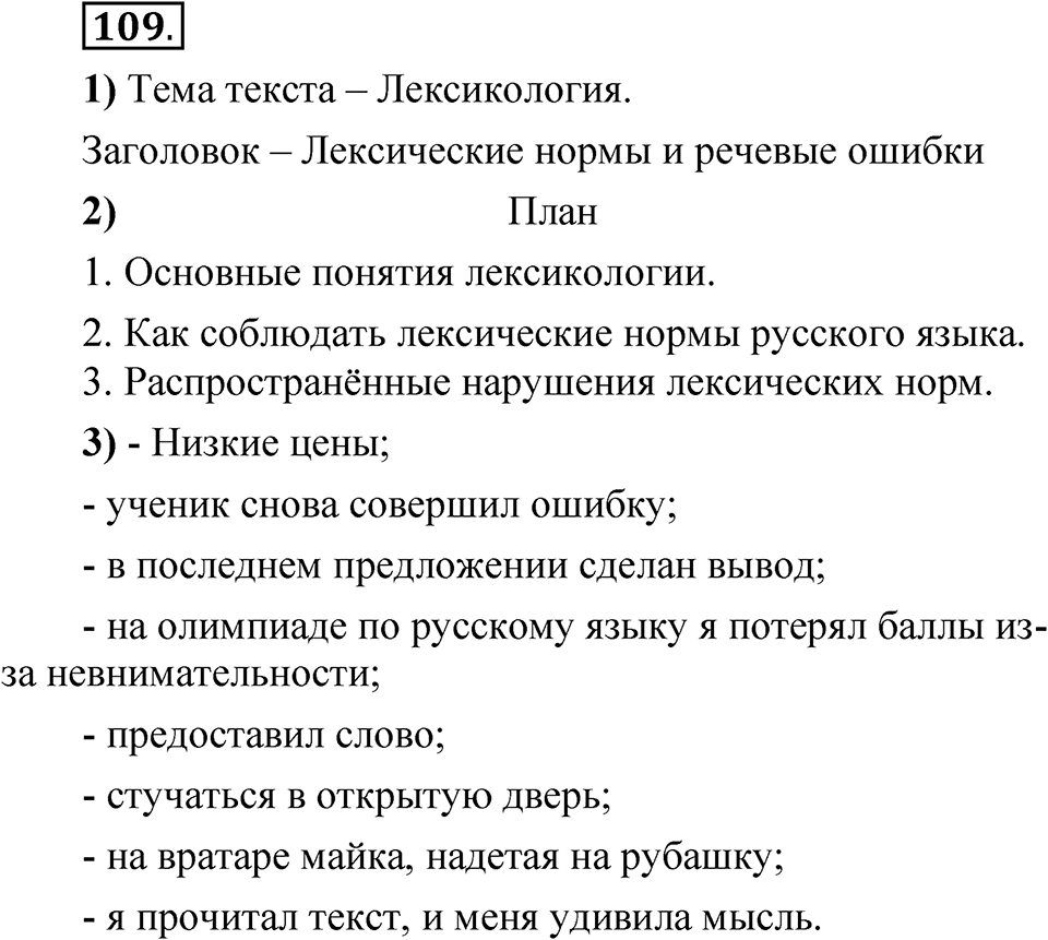 Упражнение 109 — решение 1