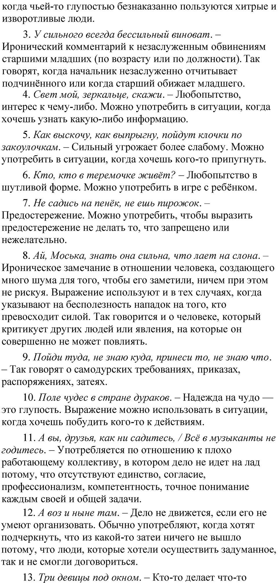 Упражнение 62 — решение 2