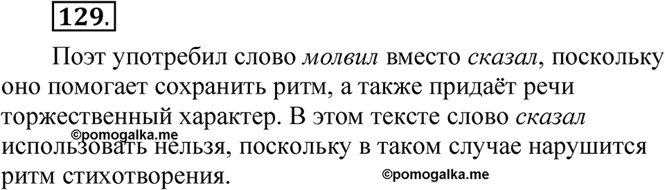 Упражнение 129 — решение 1