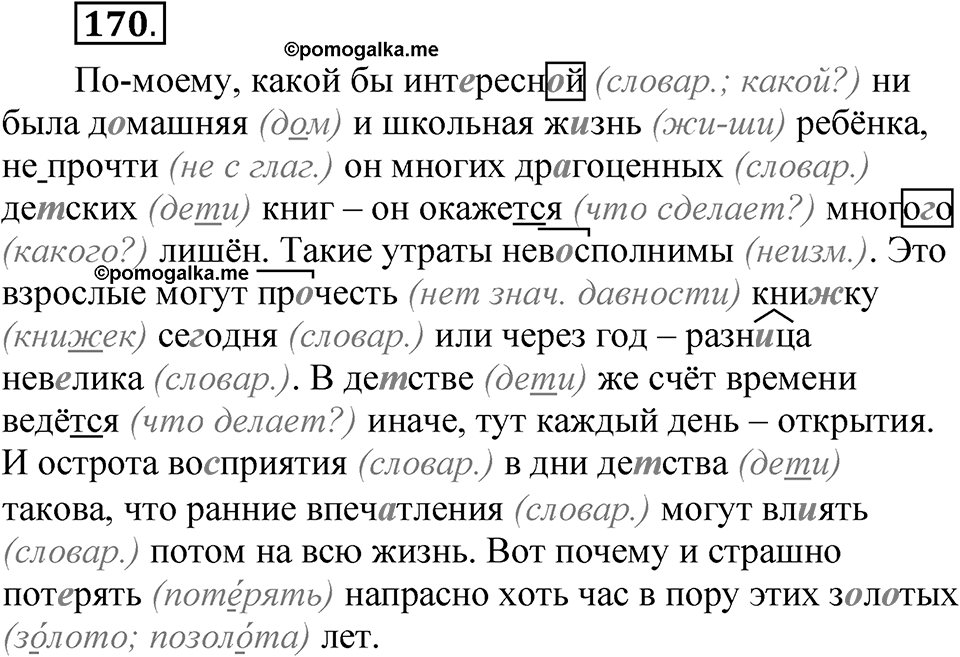 Упражнение 170 — решение 1