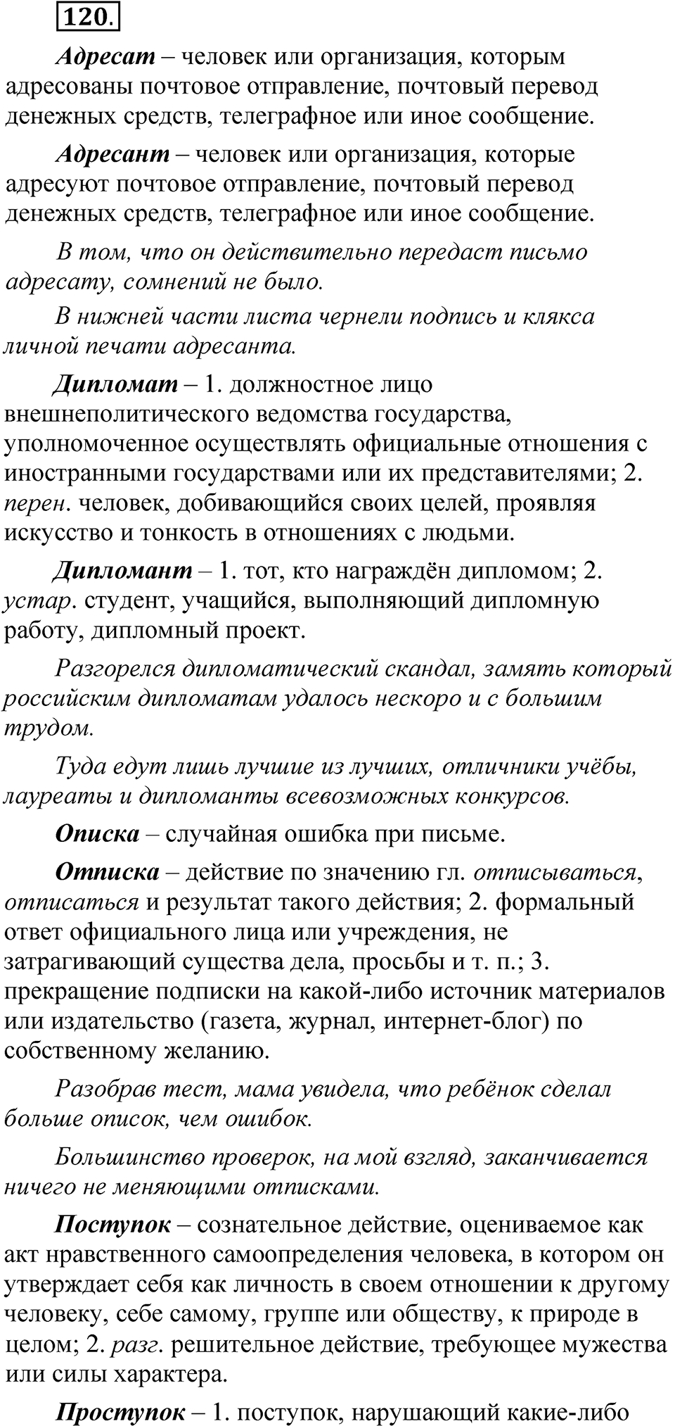Упражнение 120 — решение 1